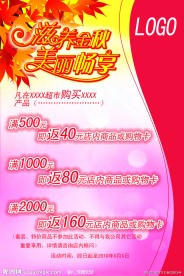 秋季 促销 pop模板