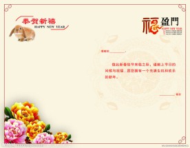兔年贺卡内页