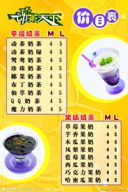 冷饮价目表