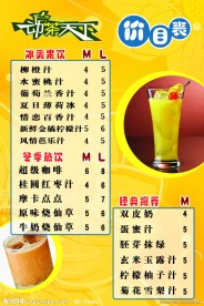 果汁价目表