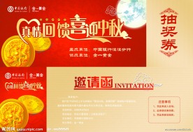 请柬邀请函