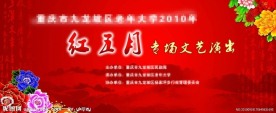 红五月专场文艺演出舞台背景