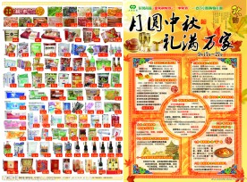 商场DM 超市 形象 中秋