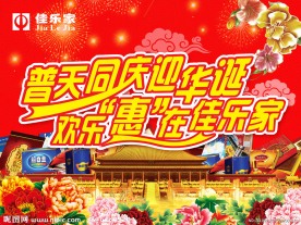 国庆促销车