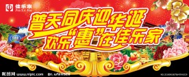 国庆吊牌