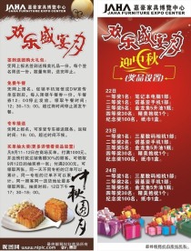 中秋展架