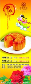 中秋节展架