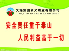 版面 版面模版 煤矿标语 安全生产标语