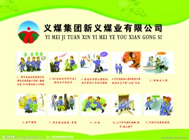 版面 版面模版 漫画 安全生产漫画 煤矿漫画