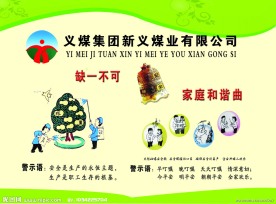 版面 版面模版 漫画 安全生产漫画 煤矿漫画