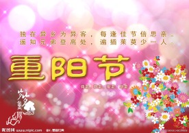重阳节