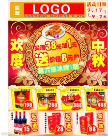 欢度中秋