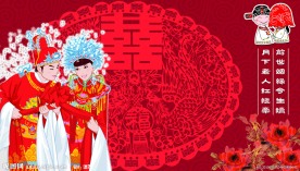 喜庆