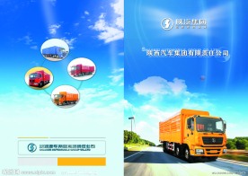 汽车画册封面