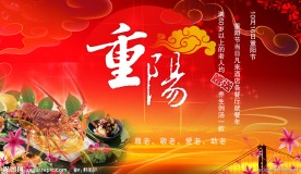 重阳节