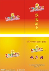 花儿朵朵获奖证书