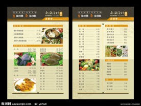 特色火锅菜单