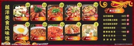美食馆价目表