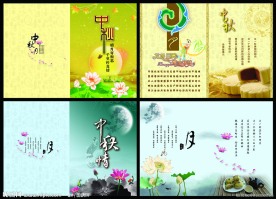 中秋节贺卡