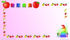 智慧果园