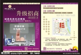 数码商城招商宣传单页