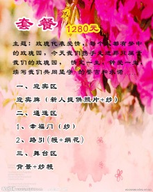 婚庆套餐单