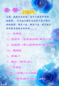 婚庆套餐单