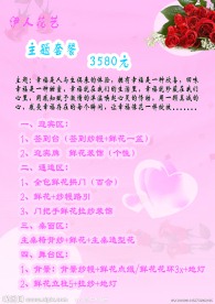 婚庆套餐牌