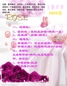 婚庆套餐单