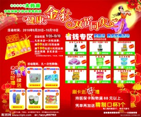 中秋国庆海报