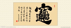 招财进宝