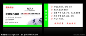 保洁公司名片