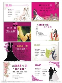 婚庆单页