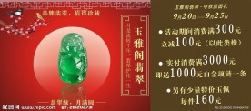翡翠中秋节促销