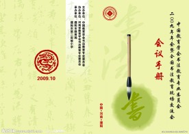 会议手册