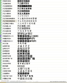 广告设计必备字体