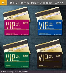vip卡 贵宾卡 矢量会员卡 全矢量卡类模板