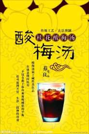 酸梅汤海报设计