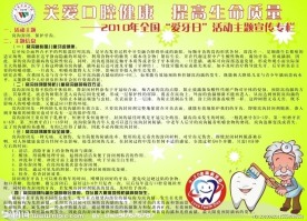 爱牙日宣传