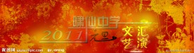 2011年元旦舞台背景