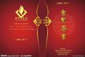 会贤茶画册封面
