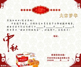 中秋