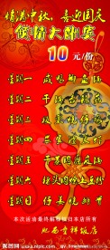 中秋国庆大酬宾饭店X展架