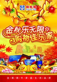 秋天吊旗
