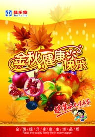 秋天吊旗