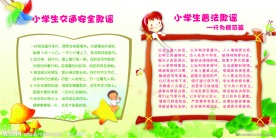 小学生安全歌谣