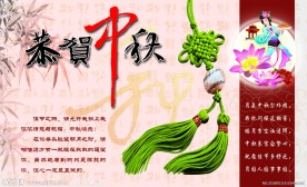 中秋节贺卡
