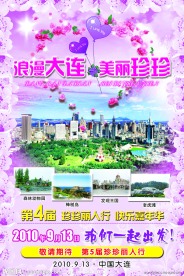 浪漫大连