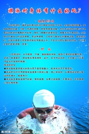 游泳