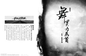 水墨 墨 企业文化 中国风 舞